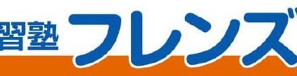学習塾フレンズ のアイキャッチ画像