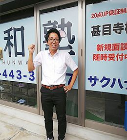 春和塾 のアイキャッチ画像