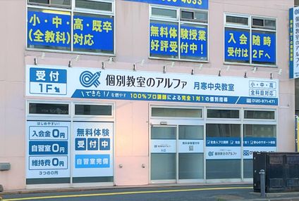 個別教室のアルファ のアイキャッチ画像