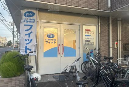 学習教室フィット のアイキャッチ画像