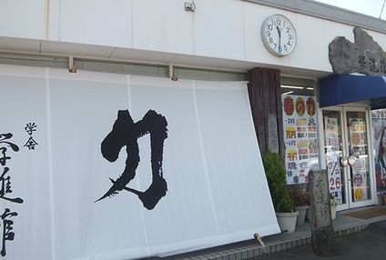 学舎　学進館 のアイキャッチ画像