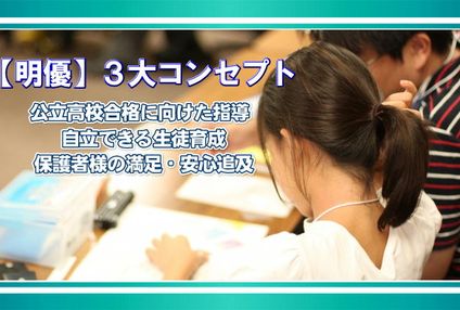 明優ゼミナール　タブレット のアイキャッチ画像