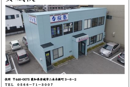 桜塾【愛知県】 のアイキャッチ画像