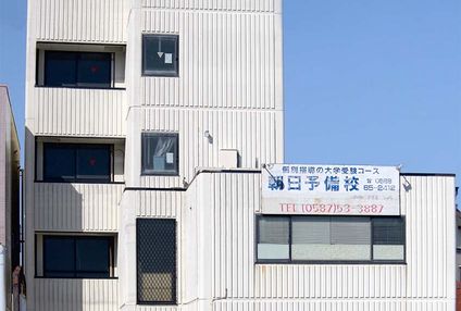 朝日進学ゼミナール のアイキャッチ画像