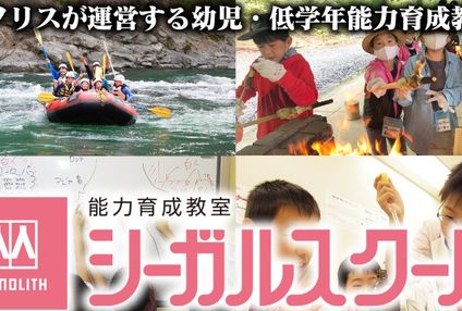 能力育成教室シーガルスクール のアイキャッチ画像