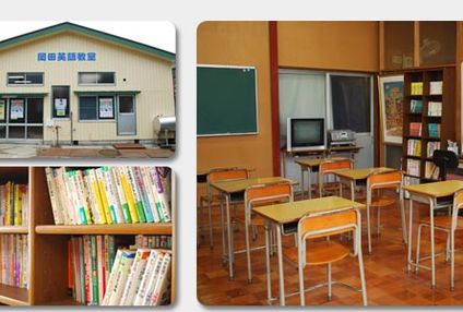 岡田英語教室 のアイキャッチ画像