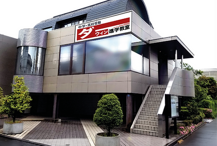 ダーウィン進学教室 のアイキャッチ画像