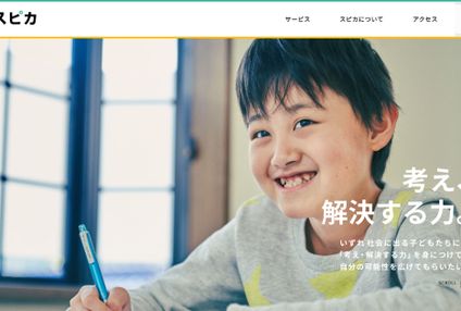 学習塾スピカ のアイキャッチ画像