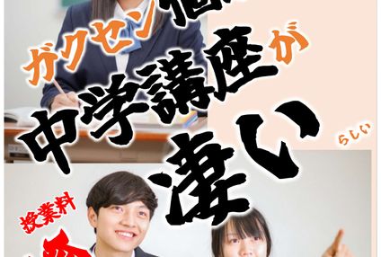 ガクセン個別 のアイキャッチ画像