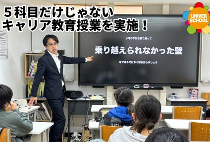 ＵＮＩＶＥＲ　ＳＣＨＯＯＬ のアイキャッチ画像