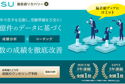 ＲＩＳＵ偏差値リカバリー のアイキャッチ画像