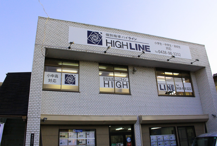 個別指導ハイライン のアイキャッチ画像