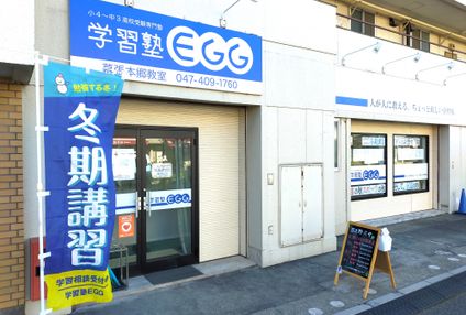 学習塾ＥＧＧ のアイキャッチ画像