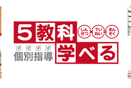 個別指導　大進ゼミナール のアイキャッチ画像