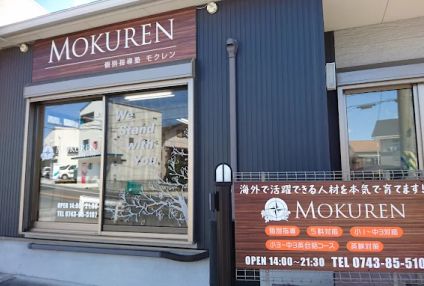 個別指導塾モクレン のアイキャッチ画像