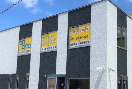 堅田学習塾　ＳＴＵＤＹ　ＭＡＳＴＥＲ のアイキャッチ画像