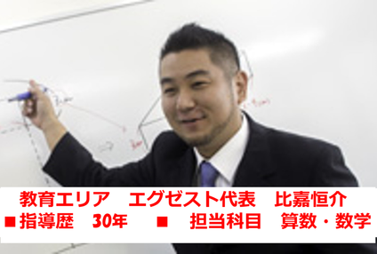 教育エリアエグゼスト のアイキャッチ画像
