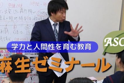 麻生ゼミナール のアイキャッチ画像