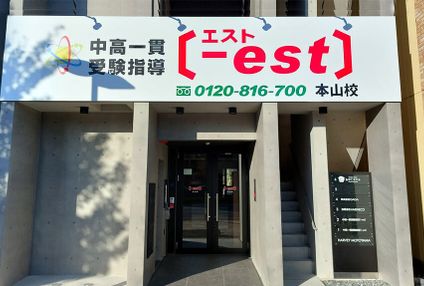 ［－ｅｓｔ］ のアイキャッチ画像