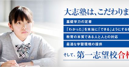 大志塾【京都府】 のアイキャッチ画像