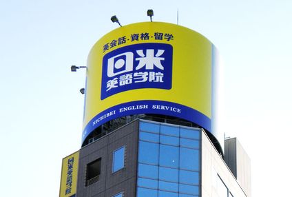 日米英語学院 のアイキャッチ画像