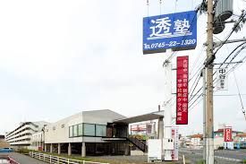 透塾【奈良県】 のアイキャッチ画像