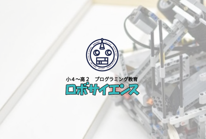 ロボサイエンス のアイキャッチ画像