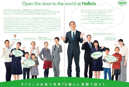 英会話スクールハローズ のアイキャッチ画像