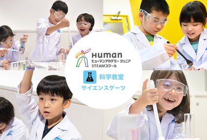 科学教室サイエンスゲーツ のアイキャッチ画像