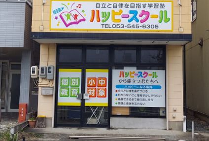 ハッピースクール のアイキャッチ画像