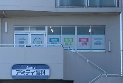 進学塾Ｃｗａｙ のアイキャッチ画像