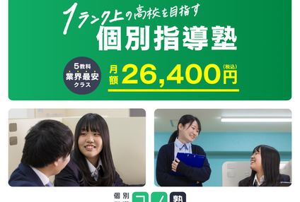 個別指導　コノ塾 のアイキャッチ画像