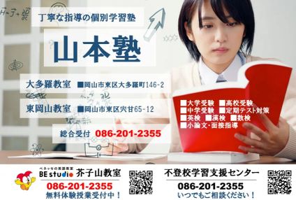 山本塾【岡山県】 のアイキャッチ画像