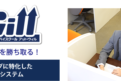 スクール２１【ハイスクール＠ｗｉｌｌ】 のアイキャッチ画像