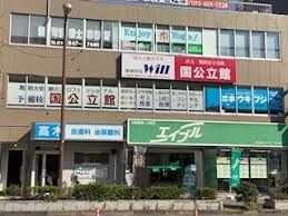 予備校　国公立館 のアイキャッチ画像