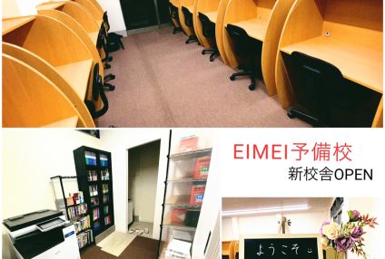 ＥＩＭＥＩ予備校 のアイキャッチ画像
