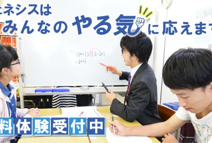 進学塾ジェネシス のアイキャッチ画像