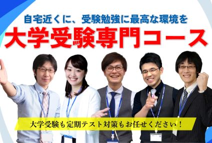 螢雪ゼミナール（高校部） のアイキャッチ画像