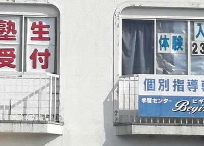 ビギン個別指導 のアイキャッチ画像