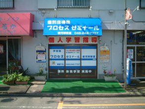 プロセスゼミナール のアイキャッチ画像