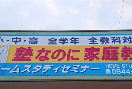 ホームスタディセミナー のアイキャッチ画像