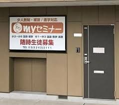 マイセミナー のアイキャッチ画像