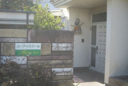 ユーアイスクール進学塾 のアイキャッチ画像