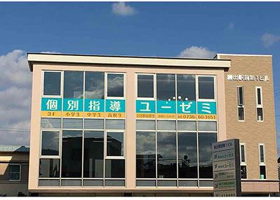 ユーゼミ のアイキャッチ画像