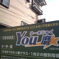 ゆーまじゅく のアイキャッチ画像