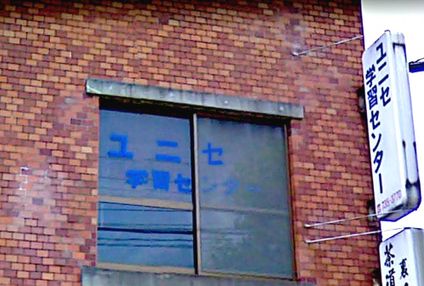 ユニセ神戸須磨 のアイキャッチ画像