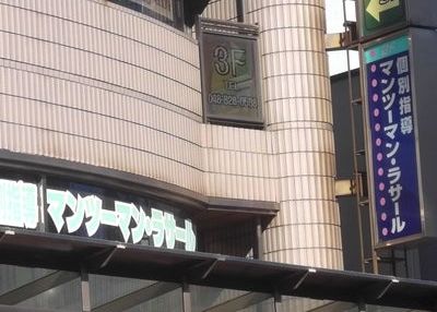 ラサールマンツーマンスクール のアイキャッチ画像