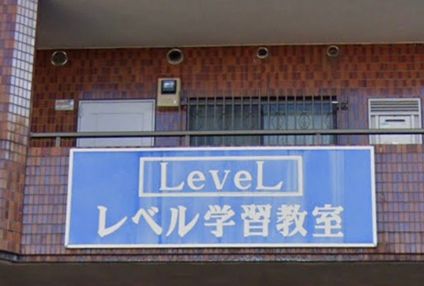 レベル学習教室 のアイキャッチ画像