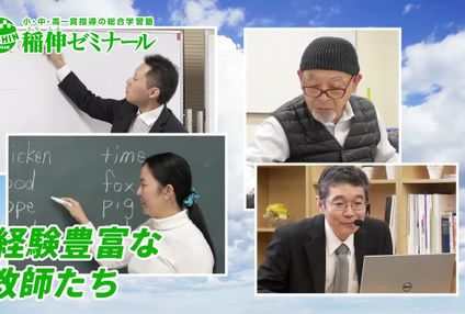 稲伸ゼミナール のアイキャッチ画像