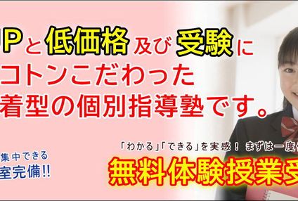 永和進学ゼミ のアイキャッチ画像